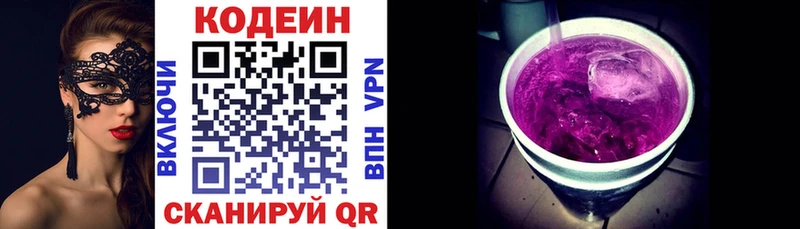 Кодеин Purple Drank  Купить где  Нижнекамск 